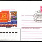 USSR RUSSIA Philatelic Exhibition Caucas86 Cover J2352