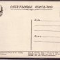 RUSSIA Old Postcard Moscow Lenin Library Photo 1953