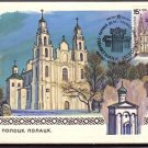 BELARUS Polock Church Maximum Card FDC J3145