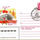 PHILATELIC EXHIBITION COVER Moscow 1981 #203