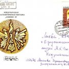 PHILATELIC EXHIBITION ARMENIA 1990 Used cover #429