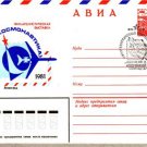 Philatelic Exhibition SPACE AVIATION Leningrad81 #198