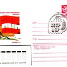Philatelic exhibition USSR POLAND 1984 cover Riazan 278