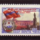 USSR 1960 40th Anniv Soviet Armenia Flag MNH 1735