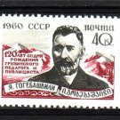 USSR 1960 Georgian Teacher Ya.Gogebashvili MNH 1732