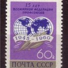 USSR 1960 15th Anniv Federation of Trad Unions MNH 1728