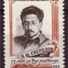 USSR 1960 Ya.M.Sverdlov MNH 1722