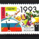 RUSSIA 1992 New Year MNH J1266