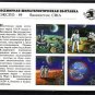 RUSSIA USSR 1989 Space Exhibition EXPO'89 SS MNH J1260