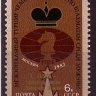 RUSSIA USSR 1982 Chess Karpov Overprint MNH J1259