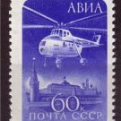 RUSSIA USSR 1960 Helicopter Airmail MNH J1253