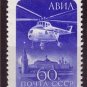 RUSSIA USSR 1960 Helicopter Airmail MNH J1253
