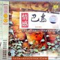 Emotion Bawu - Collection of Original 13 Bawu Songs CD---BUY 2 SAVE 10%, FREE SHIPPING WORLDWIDE