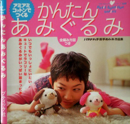 Amigurumi Project Book - Japanese Craft Book