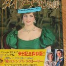 Princess Diana ~ Welcome Diana Japan magazine (date ??)