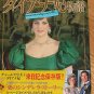 Princess Diana ~ Welcome Diana Japan magazine (date ??)