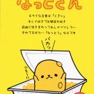 Kamio Japan Natto San Yellow regular memo