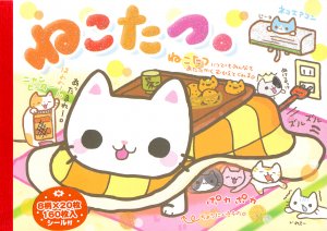 Crux Nekotatsu regular memo