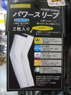 Power Sleeve