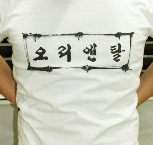 Oriental as Korean in bamboo -Men Women Unisex White t-shirt - FREESHIP : Large