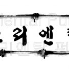 Oriental as Korean in bamboo -Men Women Unisex White t-shirt - FREESHIP : XLarge