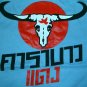 Thai CARABAO DAENG Red Buffalo New Thai T-shirt XL Green