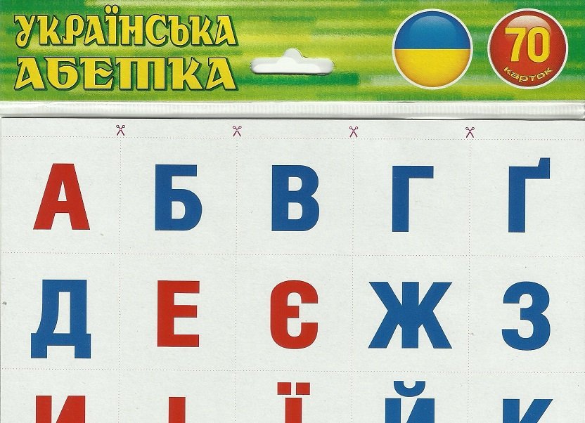 Украинский алфавит буквы. Украинский алфавит по номерам. Книга украинского алфавита. Украинский алфавит на 1991. Галицкий украинский алфавит.