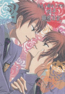 hikaru x kaoru yaoi doujinshi