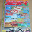 1989 Super Hobby Annual Boy Vol. 8 Japanese Manga~ Models, Video games, Stories 1989 Super Hobby Annual Boy Vol. 8 Japanese Manga~ Models, Video games, Stories