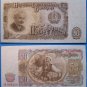 BULGARIA 50 leva 1951