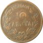 1882 Greece 10 Lepta