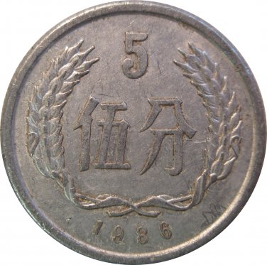 China, 1986 5 FEN