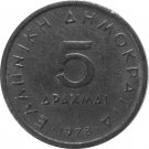 1988 Greece 5 Drachmai