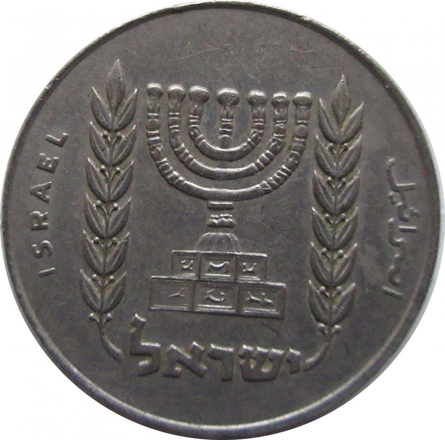 1963? Israel 1/2 Lira #2