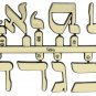 3/4" Hebrew Gold Clock or Craft Numerals - Numbers 1- 12 - NH112-12