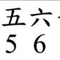 3/4" Chinese Gold Clock or Craft Numerals - Numbers - 1 -12 - NCH112-34