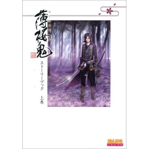 Japan Hakuouki Hakuoki -Shinsengumi Kitan- Story book First volume /NEW
