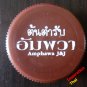 THAI LOCAL TEA PLASTIC BOTTLE CAP - RARE
