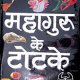 Mahaguru Ke Totke - Hindi Book on Tantra Remedies