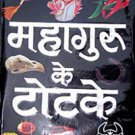 Mahaguru Ke Totke - Hindi Book on Tantra Remedies