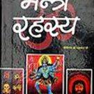 Mantra Rehsaya - Hindi Occult Book