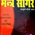Adbhud Mantra Sagar