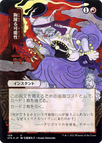 Strixhaven: Mystical Archives Thrill of Possibility (JP Alternate Art)