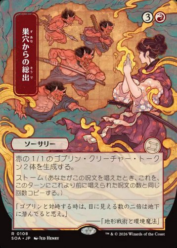 Secrets of Strixhaven Mystical Archives Empty the Warrens (JP Alternate Art)
