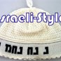 11021 - SET OF 5 CLOTH "FREAK KIPA" "NACHMAN" DESIGN YARMULKE