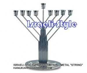 41626 - METAL "STRING" HANUKIAH- CHABBAD 36 CM MENORAH / CHANUKIA CANDESTICKS