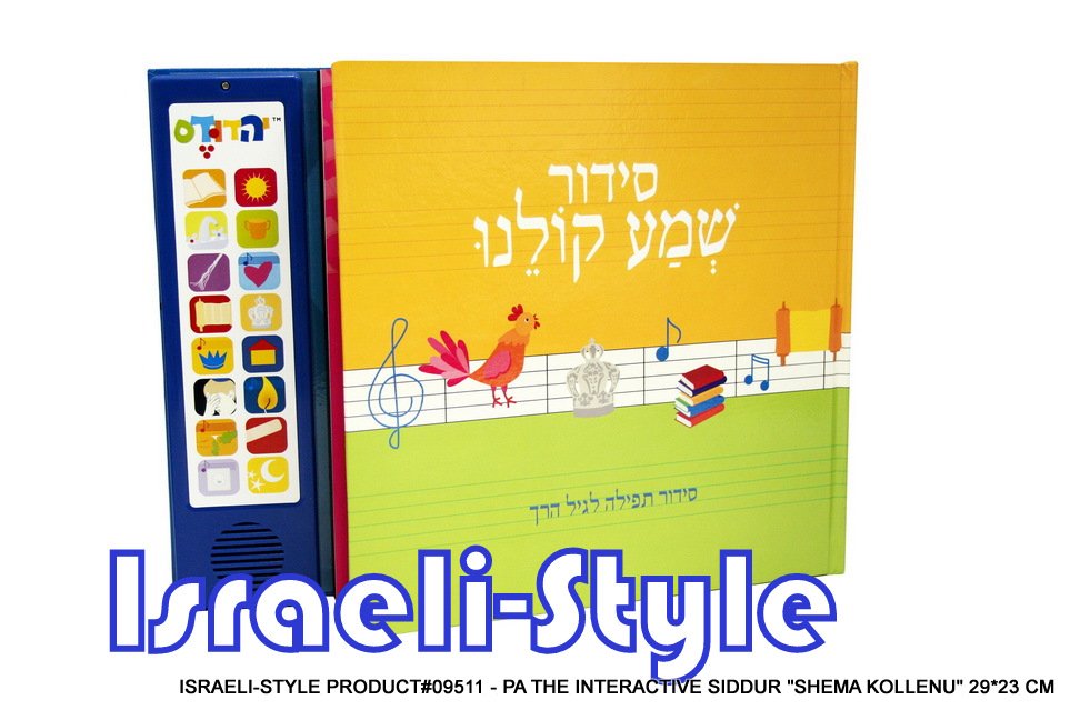 9511 -THE INTERACTIVE SIDDUR "SHEMA KOLLENU" 29*23 CM/ Jewish Toys For ...