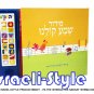 9511 -THE INTERACTIVE SIDDUR "SHEMA KOLLENU" 29*23 CM/ jewish toys for kids children