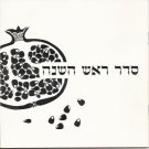 80770 - ROSH HASHANA SEDER BOOK 16X16CM .JUDAICA FROM ISRAEL