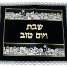 UK60954 - CHALLAH COVER, GOLD BORDER LACE, Isroel.com judaica store challah covers